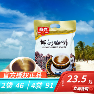 春光椰奶咖啡360g*2袋海南特产3合1速溶咖啡粉