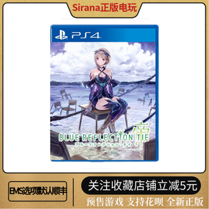 订购PS4游戏 蓝色反射 帝 幻舞少女之剑新作 中文 首发特典典藏版
