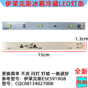 ESE5919伊莱克斯冰箱冷藏照明LED灯条白光CQC08134027008灯板配件