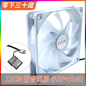 电脑CPU风扇机箱静音风扇厘米12CM大4D+小3P炫彩灯光大风量