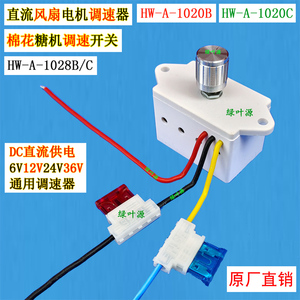 棉花糖机调速开关1020B/28BC直流风扇电机12V24V无极调速减变速器