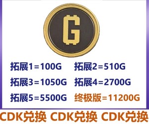 PUBGG币CDK兑换码Steam绝地求生端游吃鸡皮肤官方G-coin激活码