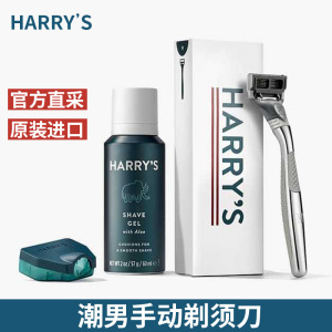 美国Harry's七夕情人节男士手动剃须刀礼盒harrys刮胡刀礼品套装