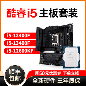 i5 12400F 12490F 12600KF散片13400F/Intel英特尔板U主板CPU套装