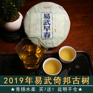 2019年易武倚邦早春茶 青色普洱茶生茶古树茶357克云南七子饼茶