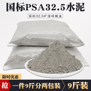 矿渣硅酸盐水泥PSA32.5山水泥砌筑装修铺砖补漏堵洞缓凝袋装水泥