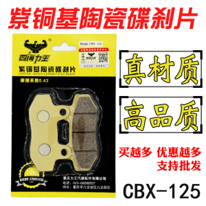 电动车紫铜基陶瓷碟刹片摩托车CBX125双泵油刹摩擦皮踏板车刹车块