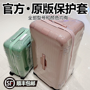 适用日默瓦rimowa保护套essential trunk行李旅行箱套213031/33寸