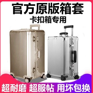 适用日默瓦保护套Original金属透明拉杆箱套rimowa21633寸classic