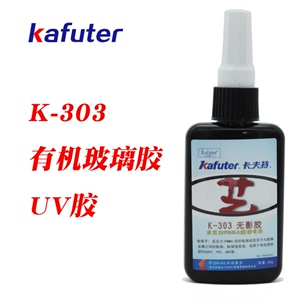 卡夫特K-303无影胶UV胶亚克力有机玻璃胶ABS胶水透明塑料粘接50克