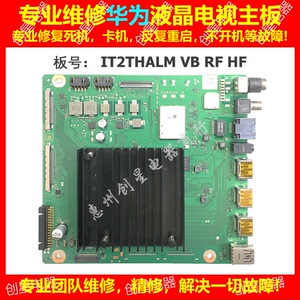 快速维修华为 HD55THAA HD65THAA液晶电视主板 IT2THALM VB RF HF