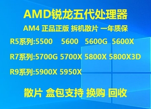 AMD 5600X 5900X 5950X 5800X3D 5800X 5700X 5600 5500盒包 散片