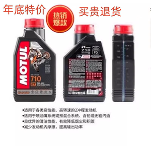 年底特价摩特MOTUL 800 2T两冲程710全合成越野摩托车机油燃烧