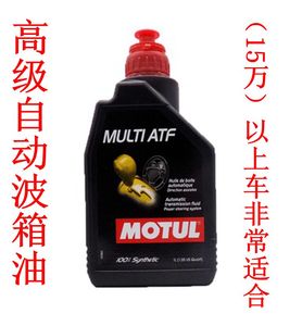 摩特 Multi ATF全合成自动变速箱油波箱油方向机油助力油
