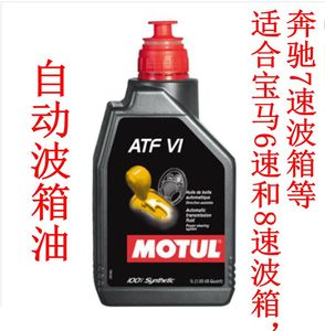 摩特ATF VI全合成自动变速箱油 波箱油采埃孚6速7速 8速爱信6速