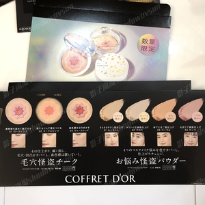 日本直邮 嘉宝娜COFFRET DOR咖啡豆微笑渐层花瓣修容腮红新版