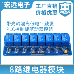 8路继电器模块光耦隔离低电平触发PLC控制板驱动器模组5v12v24v