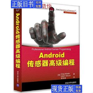 Android传感器高级编程(美)斯川德清华大学出版社 斯川德