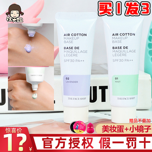 韩国The Face Shop菲诗小铺隔离霜防晒妆前乳遮瑕防辐射紫色绿色