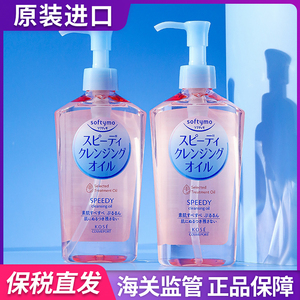 保税 日本kose高丝卸妆油清爽温和深层清洁眼唇脸毛孔好乳化230ml