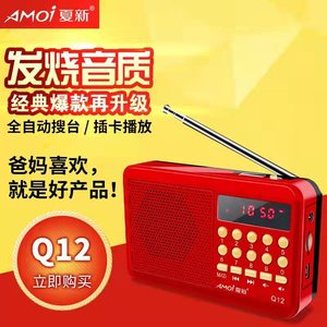 Amoi/夏新Q12收音机锂电池专用播放器插卡听歌专用MP3老年人