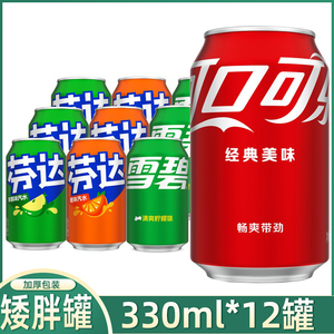 Coca-Cola/可口可乐雪碧芬达汽水饮料混合330ml*12罐装矮胖罐听装