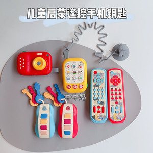 婴幼儿童电视仿真遥控器汽车钥匙手机声光英文按键遥控器益智玩具