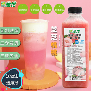 产地冷冻水蜜桃果汁鲜榨水蜜桃浆饮品HPP果浆奶茶店芝士桃桃原料