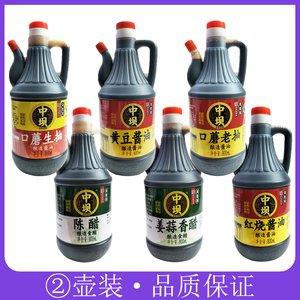 中坝 黄豆酱油/红烧酱油/姜蒜香醋/口蘑生抽/老抽/陈醋 800ml*2壶