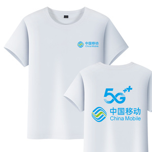 夏季纯棉短袖T恤定制新款中国移动工作服5G营业厅工衣服装印LOGO