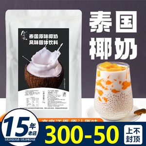 饮品侠1kg速溶椰奶粉固体饮料椰子粉燕麦牛奶商用冲饮奶茶店专用