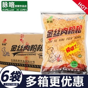 金丝肉松168寿司专用wr大包装饭团面包商用烘焙猪肉肉粉松5斤整箱