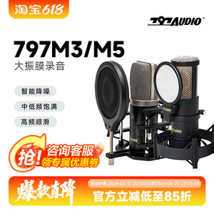 797Audio M3 M5专业大振膜电容麦克风录音棚录音声书主播k歌专用