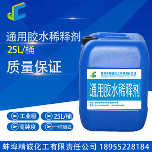 包邮胶水稀释剂环氧树脂稀释剂油漆稀释剂除胶剂25L/桶
