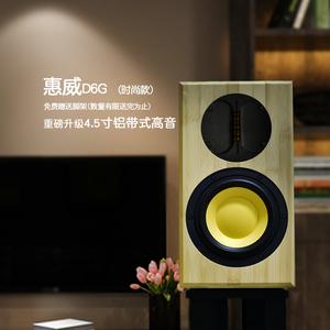 惠威D6G2分频套装D6.8B旗舰扬声器 DIY发烧6.5寸HIFI音箱无源音响