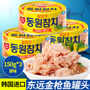 韩国东远金枪鱼罐头既食海鲜食品进口吞拿鱼罐头油浸寿司沙拉食材