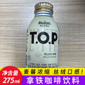 TOP麦馨咖啡韩国进口Maxim拿铁咖啡275ml即饮咖啡饮料