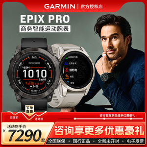 Garmin佳明易耐时EPIX PRO户外运动跑步登山骑行手表高端商务腕表