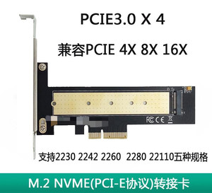 M.2全长转PCIE卡 m2转接卡 2280 22110 2260 2242 NVME固态盘转接