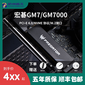 宏碁 掠夺者GM7000/GM7 1T/2T/4TB M.2NVME 固态硬盘 PCIe4.0m.2