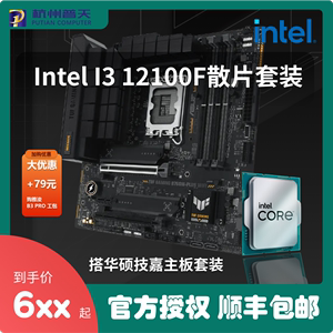 英特尔 I3 12100散片 技嘉华硕H610M B760M七彩虹全新主板CPU套装