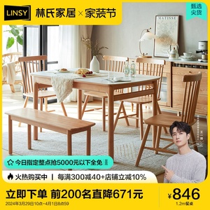 林氏家居实木餐桌椅子家用原木色书桌长条岩板饭桌小户型林氏木业