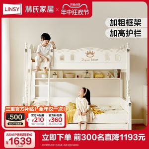 林氏家居互不打扰儿童床上下铺双层床成人高低床子母床实木脚木业