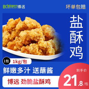 盐酥鸡鸡米花1kg冷冻半成品鸡块麦乐鸡排柳非肯德基风味 送酱