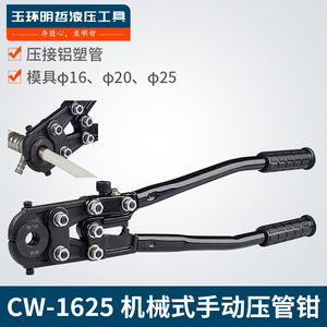 手动卡压钳cw-1625机械铝塑管 PEX管压管钳 压管钳卡管钳 套管