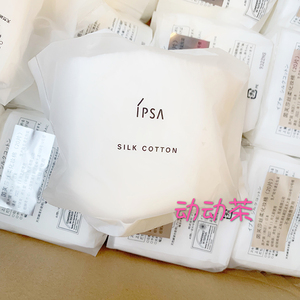 满两件包邮日本IPSA茵芙莎丝柔化妆棉20片50片小包脸部湿敷纯棉片
