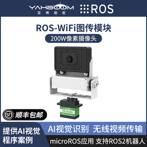 WiFi摄像头图传模块 ROS2机器人智能小车两自由度云台AI视觉识别