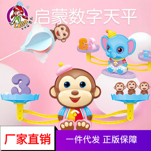 乐吉儿数字天平秤猴子启蒙早教加减法数字桌面称大象益智儿童玩具