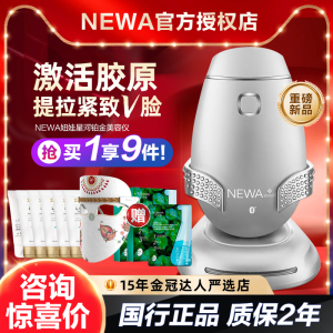 NEWA妞娃/初普stop奇迹S/丝可以色列射频美容仪器po