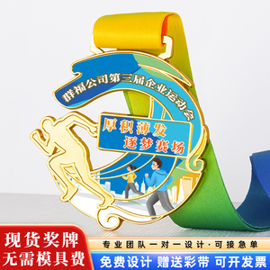 奖牌定制订定做学校运动会纪念品马拉松比赛金属挂牌荣誉徒步奖章